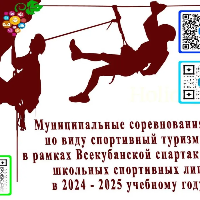 Всекубанская спартакиада школьных спортивных лиг