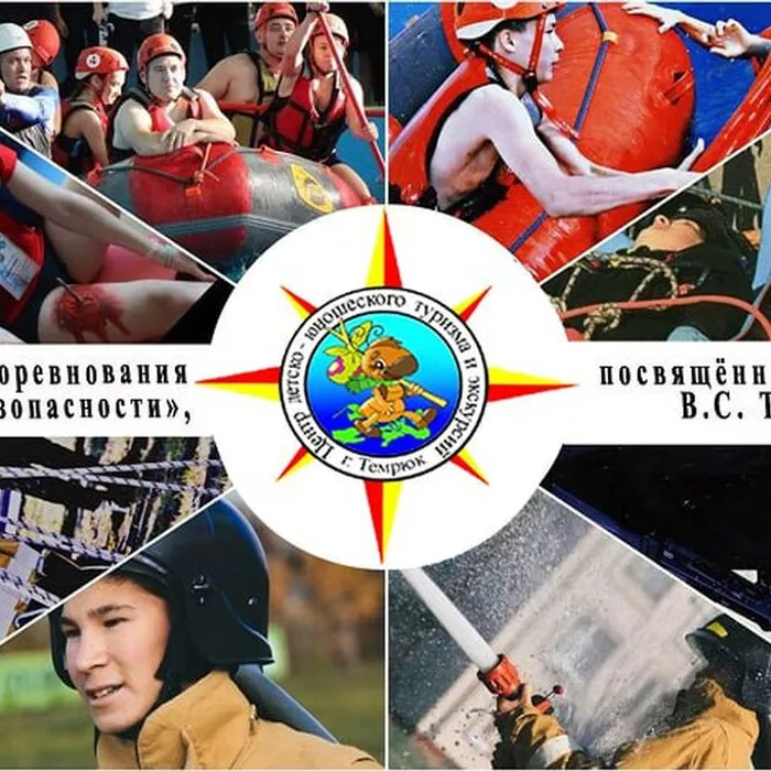 Районные соревнования "Школа безопасности"