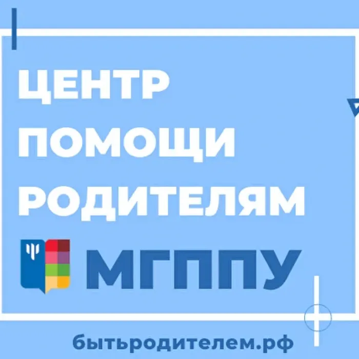 Центр помощи родителям