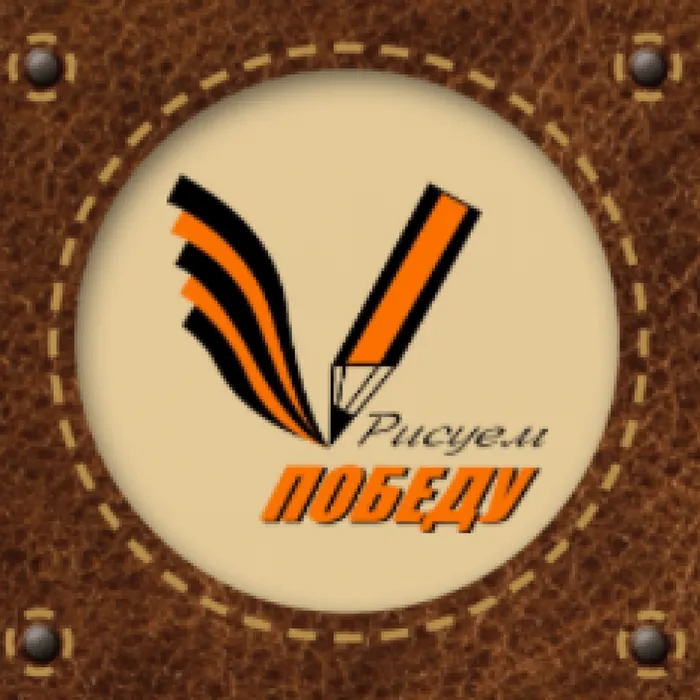 Рисуем Победу