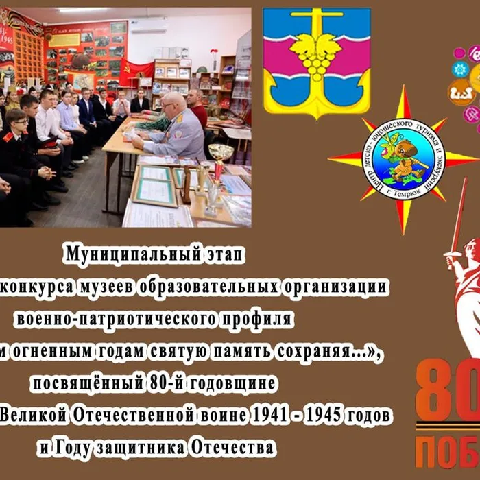 Муниципальный этап краевого конкурса "Великим огненным годам святую память сохраняя..."