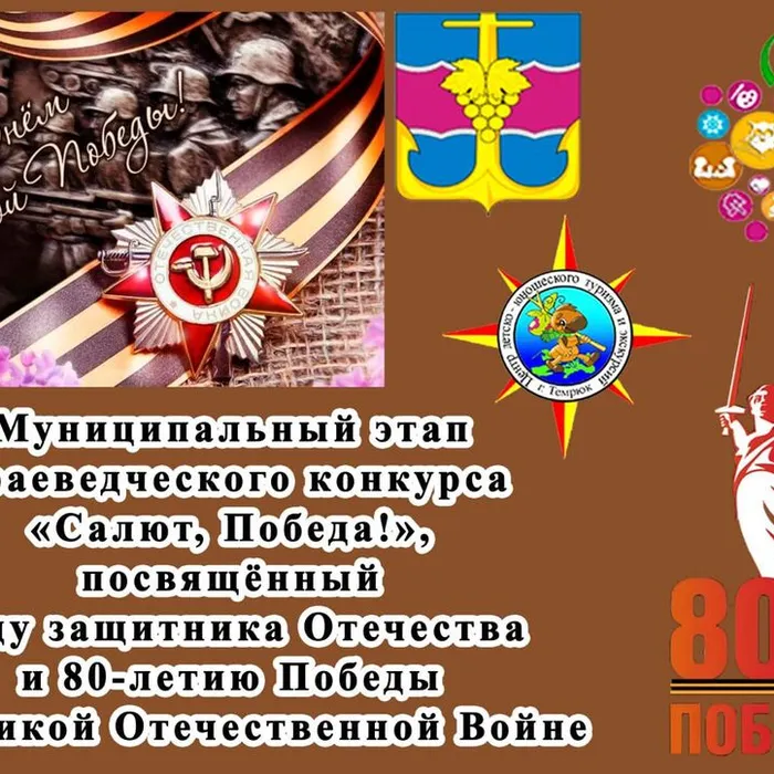 Муниципальный этап краевого конкурса "Салют, Победа!"