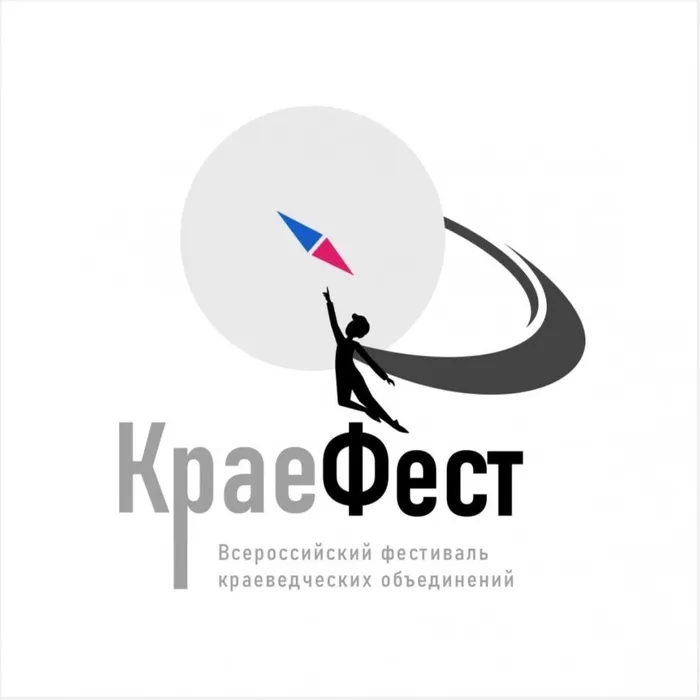 Всероссийский фестиваль краеведческих объединений