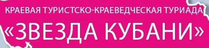 Звезда-Кубани