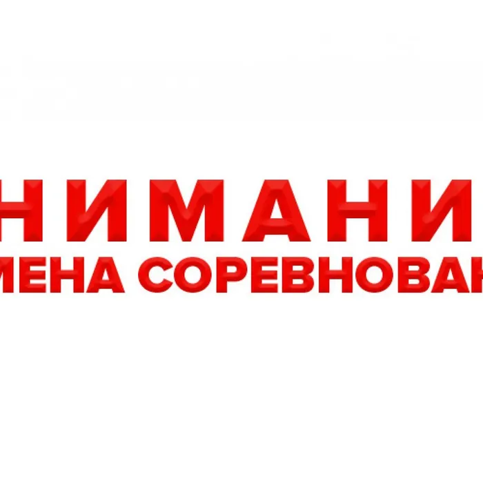 Отмена соревнований по спортивному ориентированию